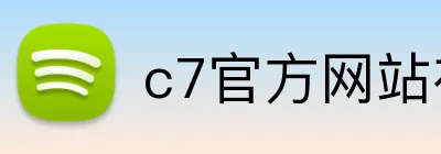 c7官方网站在线登录 logo